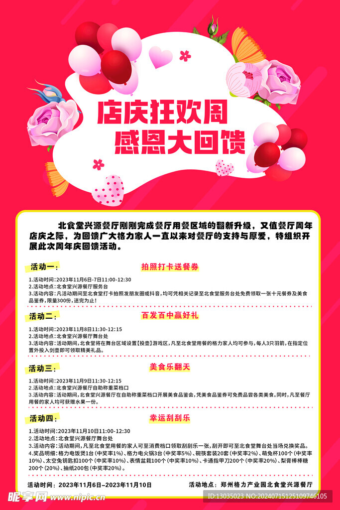 周年庆