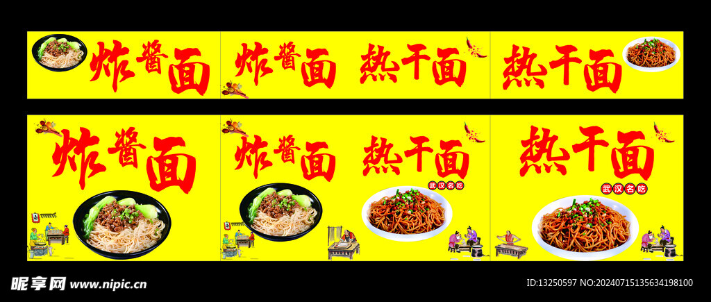 热干面 炸酱面图片