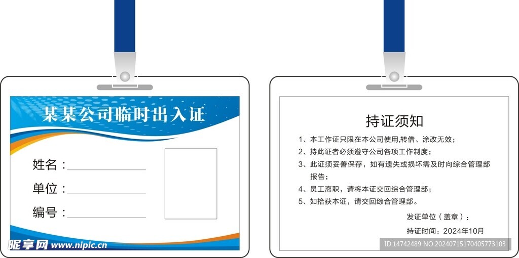 出入证