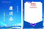 邀请函模版