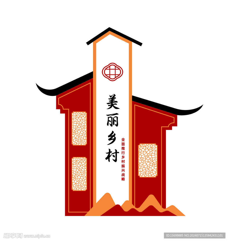 美丽乡村