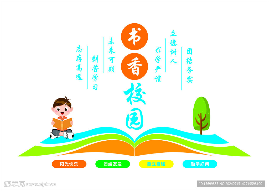 学校文化墙