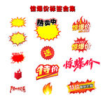 惊爆价标签合集
