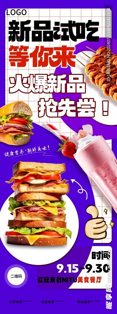新品免费试吃宣传展架