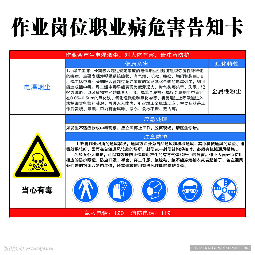 职业危害   电焊烟尘