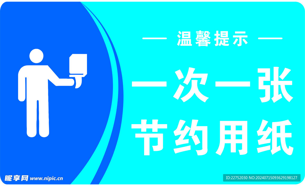 节约用纸