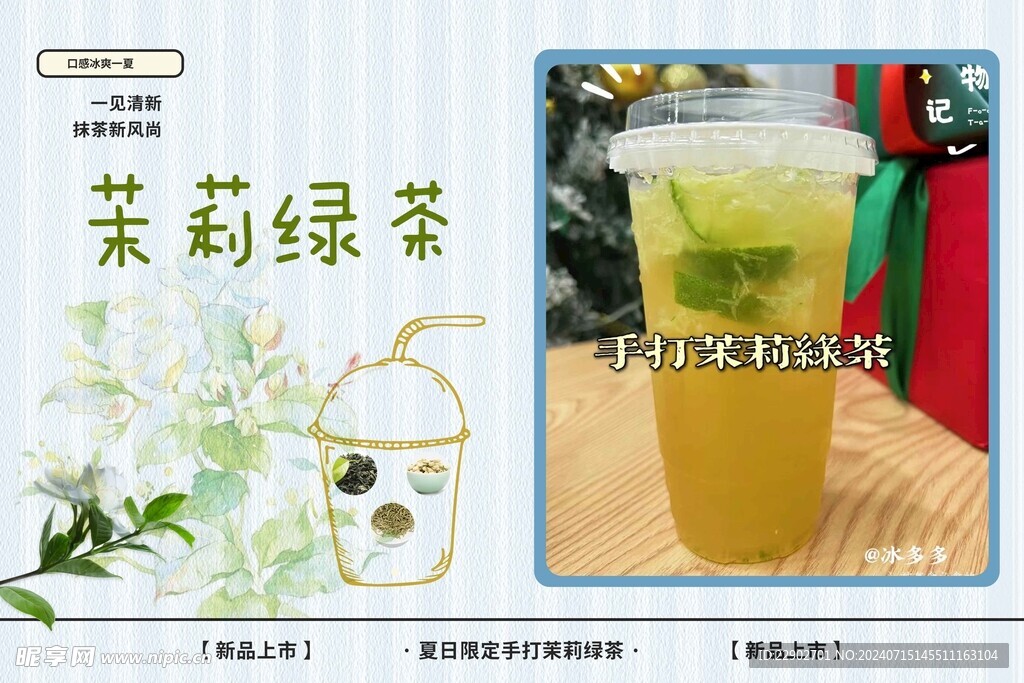 茉莉绿茶