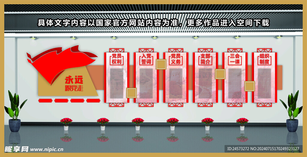 党建文化墙 
