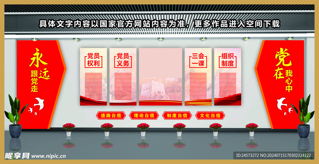 党建文化墙 