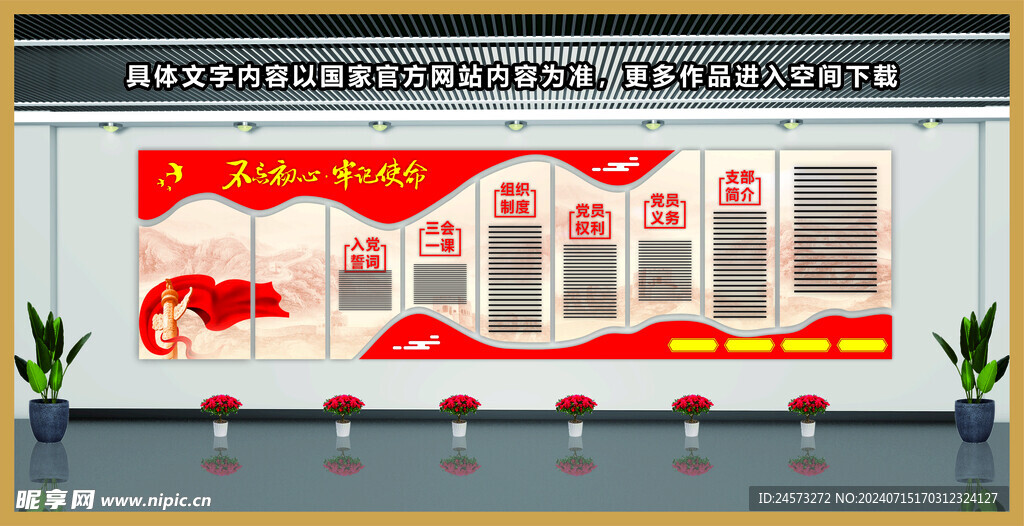 党建文化墙 