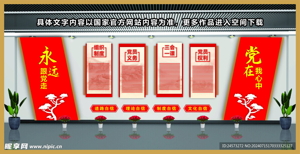 党建文化墙 