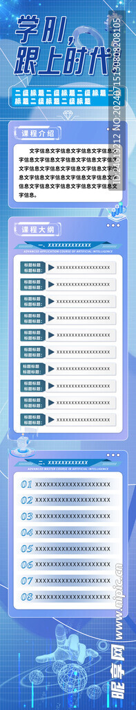 蓝色科技长图图片