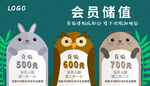 会员储值