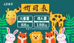 价目表
