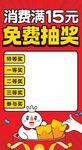 满15抽奖