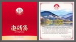 邀请函