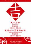 过年营业时间
