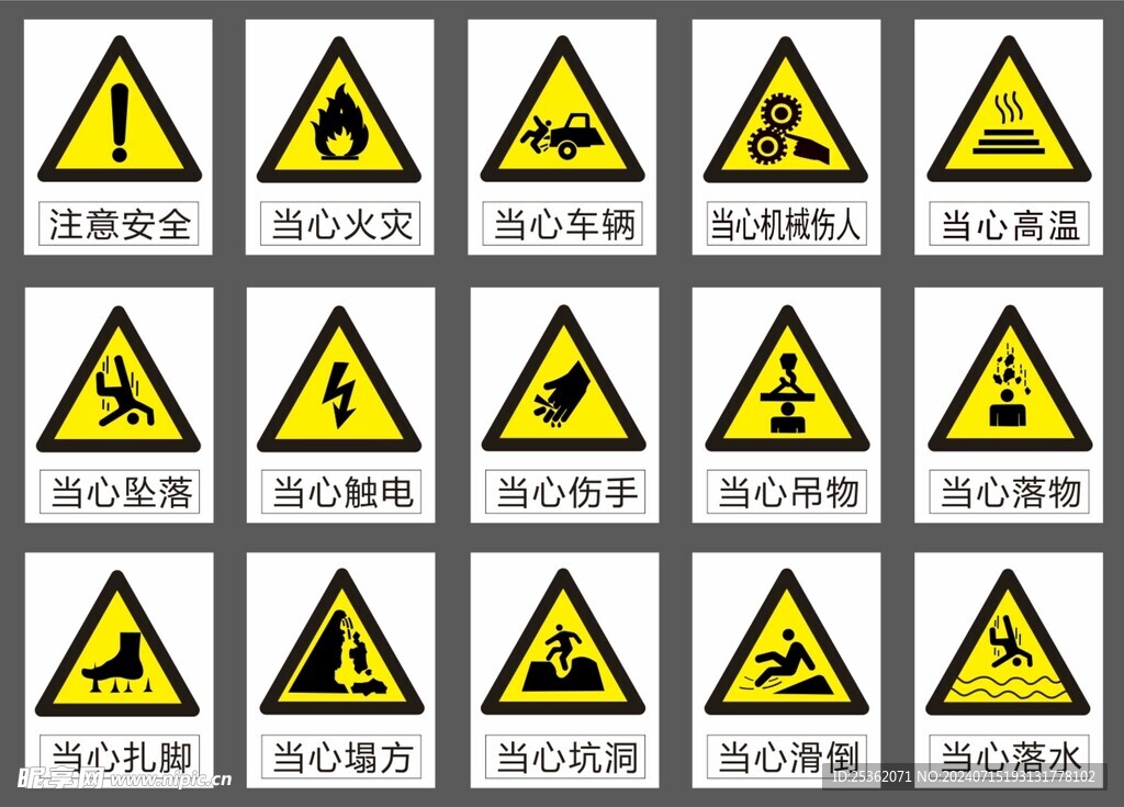 警示标识