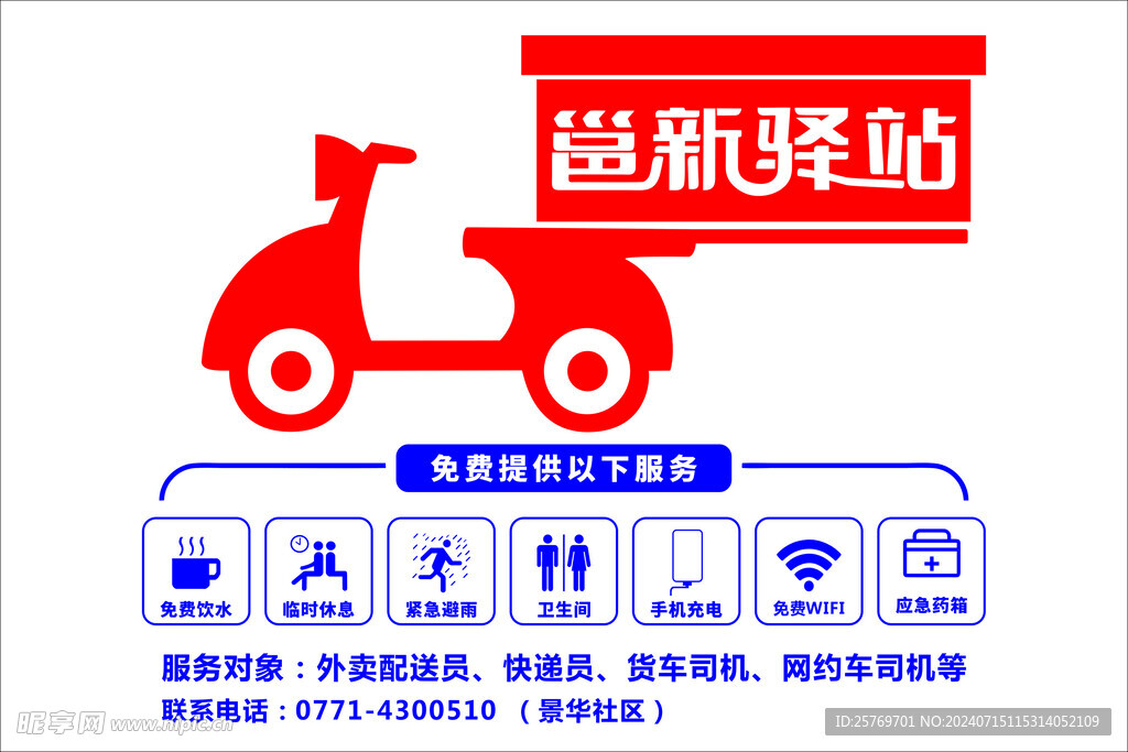 邕新驿站