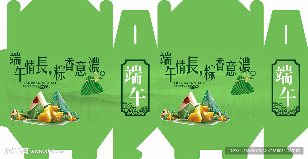 粽子包装 