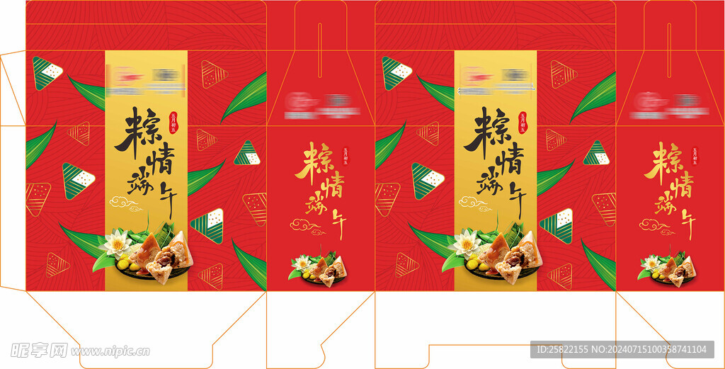 粽子包装