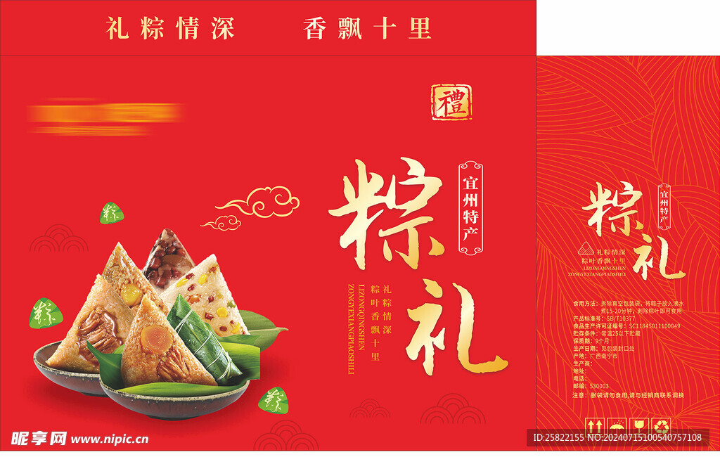 粽子包装 