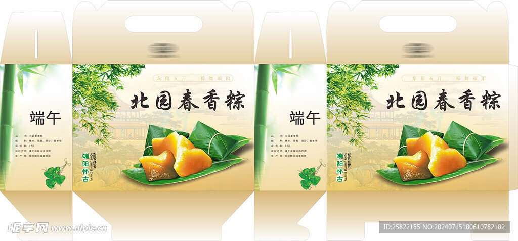 粽子包装 