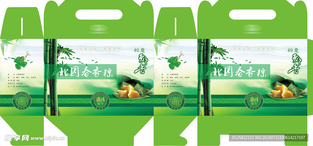 粽子包装