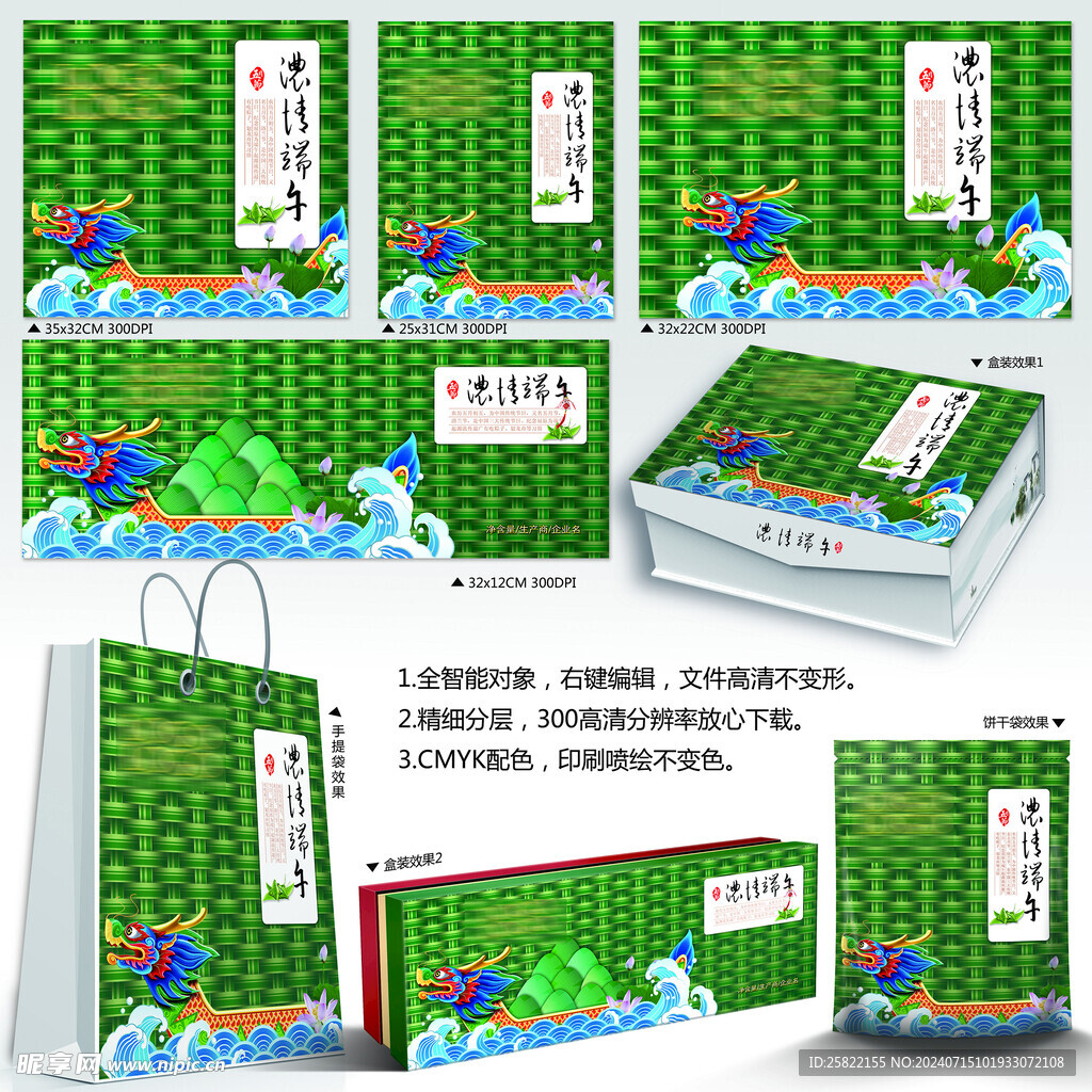 粽子包装 