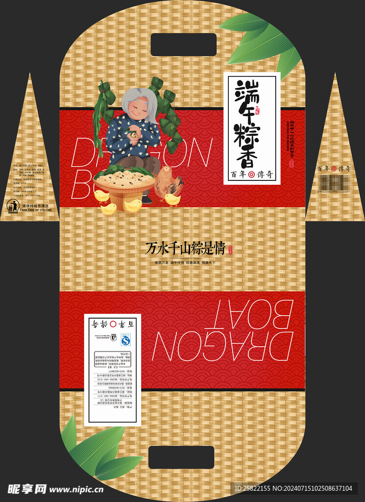粽子包装 