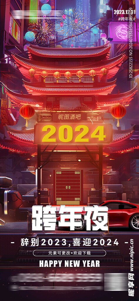 夜店刷屏