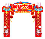  新年美陈