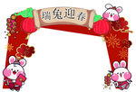  新年美陈