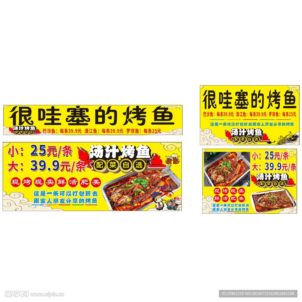 烤鱼
