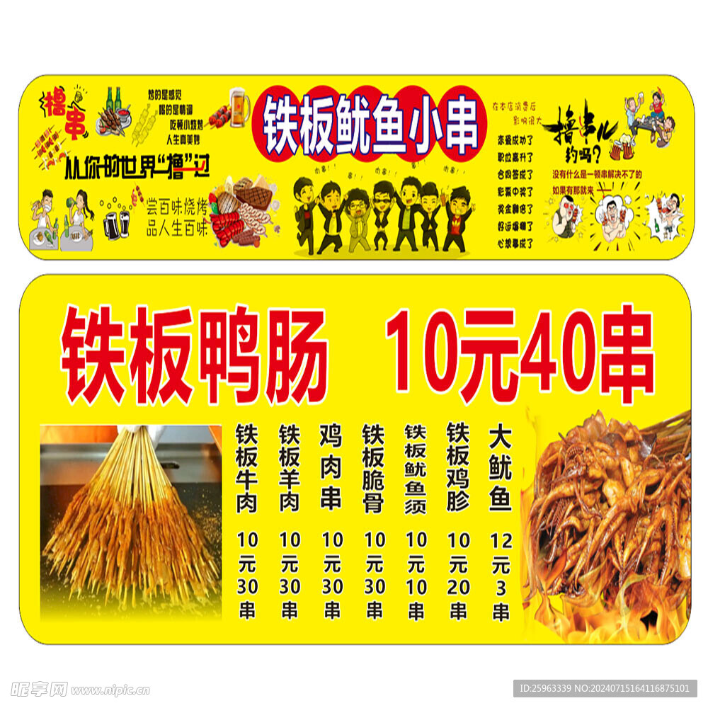 铁板鱿鱼  小串