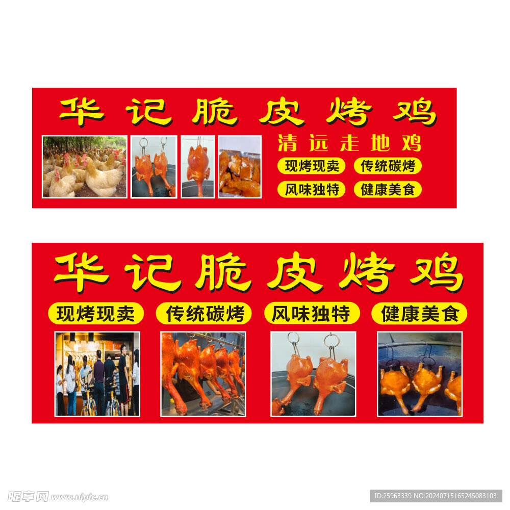 脆皮烤鸡