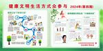 健康文明生活方式众参与