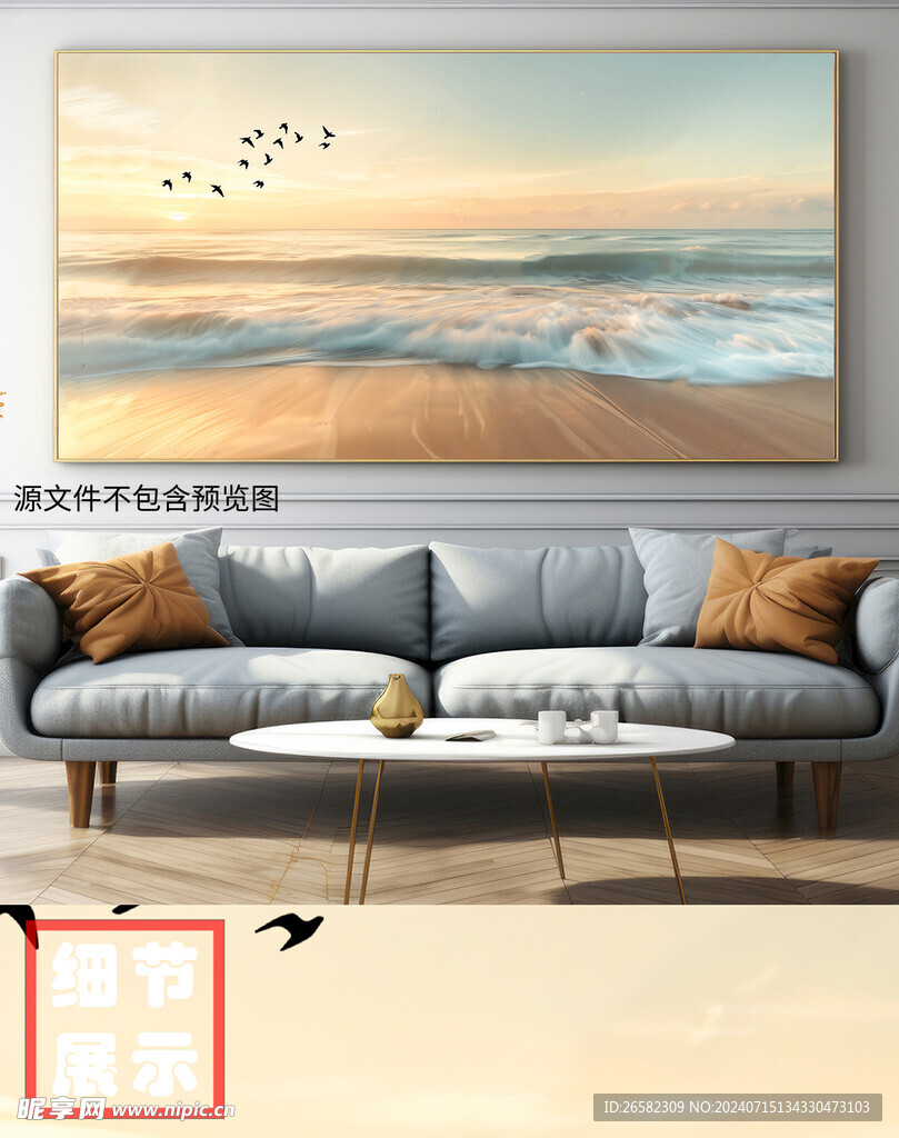 现代手绘海滩沙发大海日出装饰画