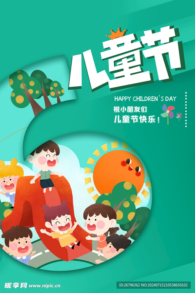六一儿童节海报