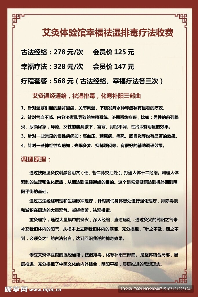 艾灸管收费表