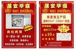 房产宣传单