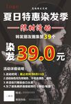 夏日特惠染发海报