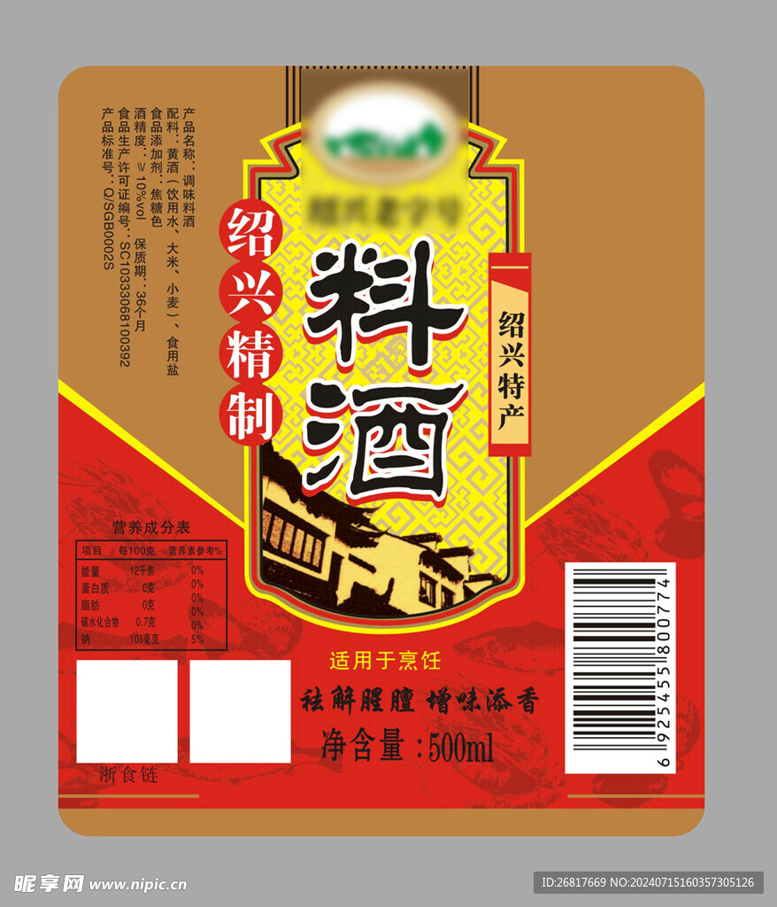 料酒标签