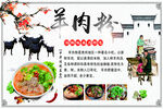 羊肉粉