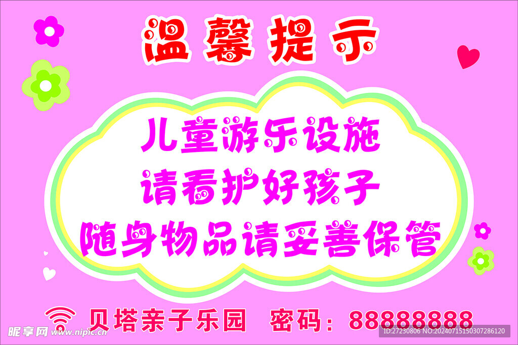 温馨提示