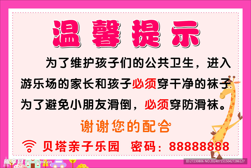 温馨提示