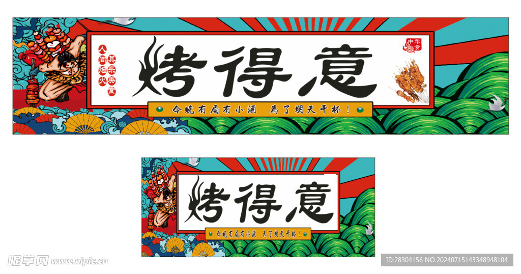 移动烧烤摊招牌