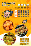 章鱼丸子