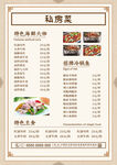 特色私房菜宣传菜单设计
