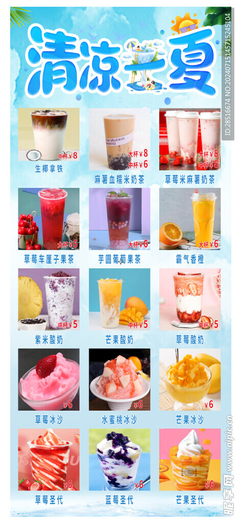 夏日清凉